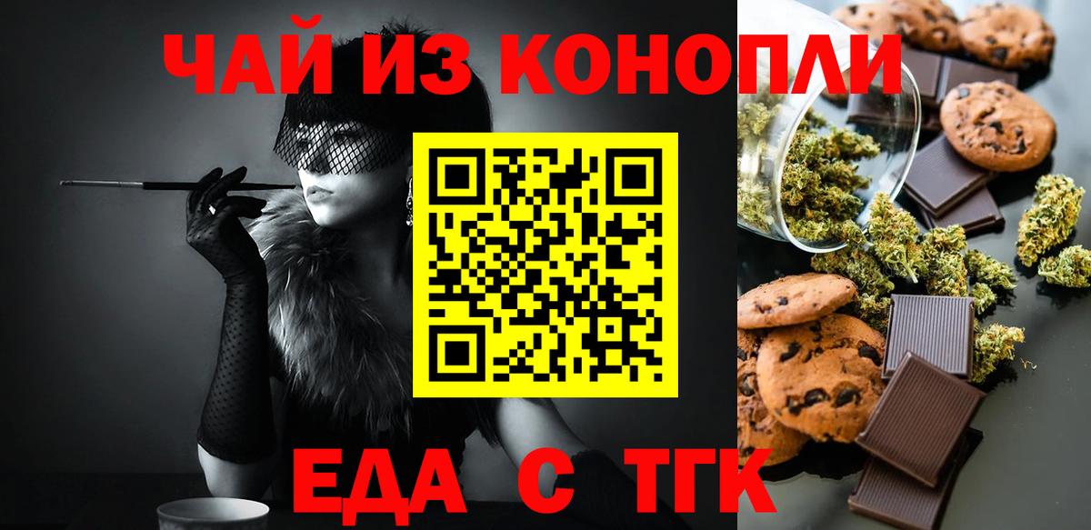 Cannafood марихуана Троицк