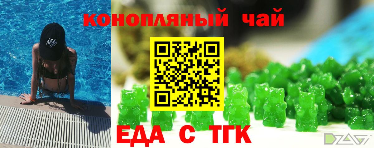 Троицк  Печенье с ТГК конопля  Вход с VPN 