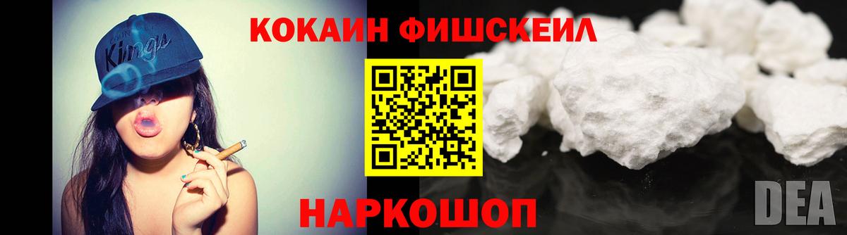 КОКАИН  Вход с VPN  Троицк  COCAIN Fish Scale  КОКАИН FishScale 