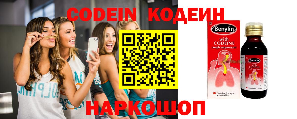 Кодеиновый сироп Lean напиток Lean (лин)  Codein Purple Drank  Вход с VPN  Троицк 