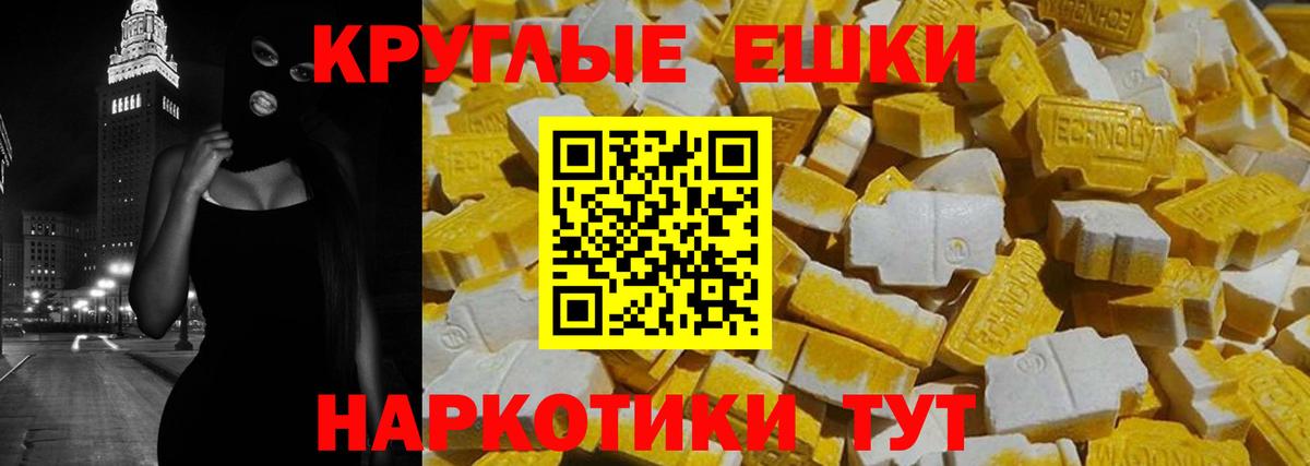 Троицк  ЭКСТАЗИ диски  Вход с VPN  Экстази MDMA 