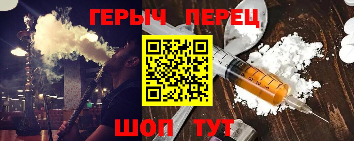 ГЕРОИН Heroin  Вход с VPN  Троицк 