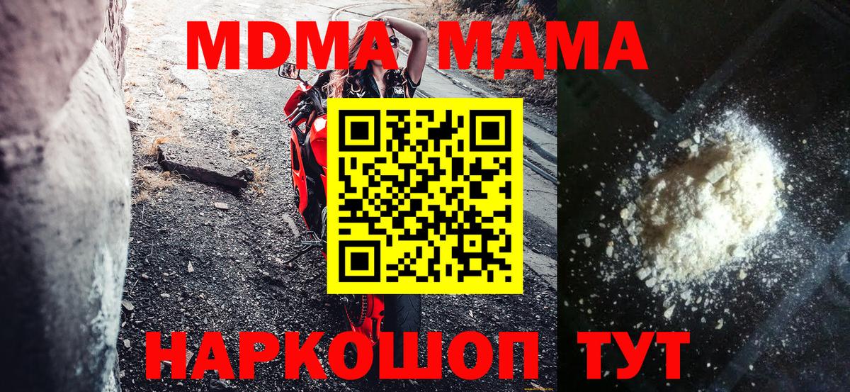 MDMA  МДМА VHQ  MDMA Molly  Вход с VPN  Троицк 