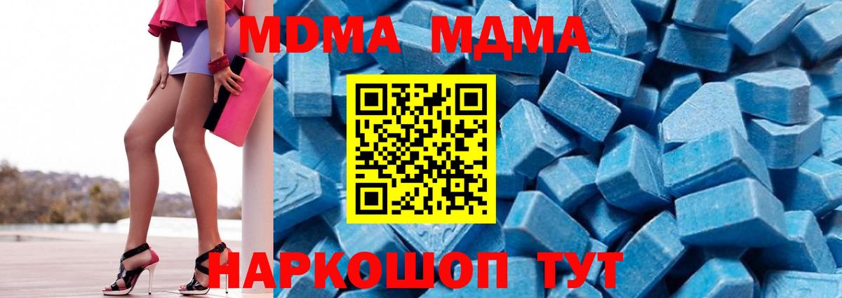MDMA молли Троицк