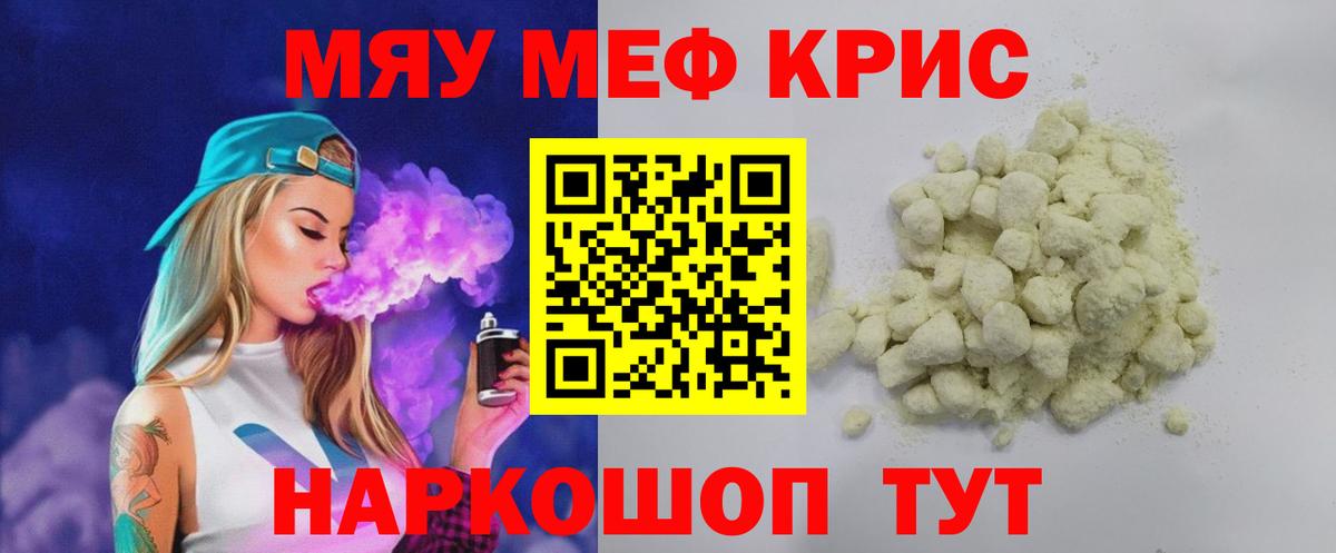 Мефедрон кристаллы  МЕФ  Троицк  Вход с VPN 