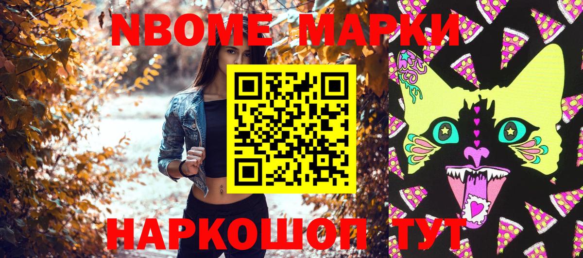 Марки 25I-NBOMe 1500мкг  Вход с VPN  Троицк 