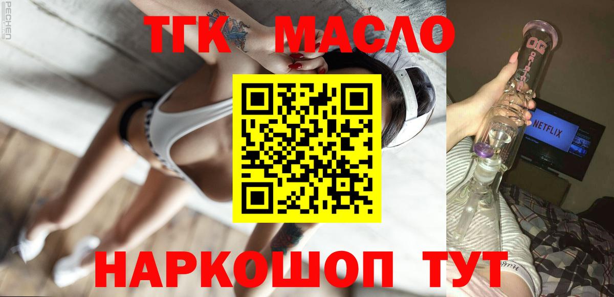 ТГК THC oil Троицк
